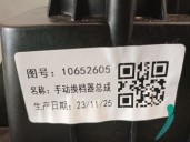 Recambio de palanca cambio para mg mg zs suv (azs1) 1.5 vti referencia OEM IAM 10652605  